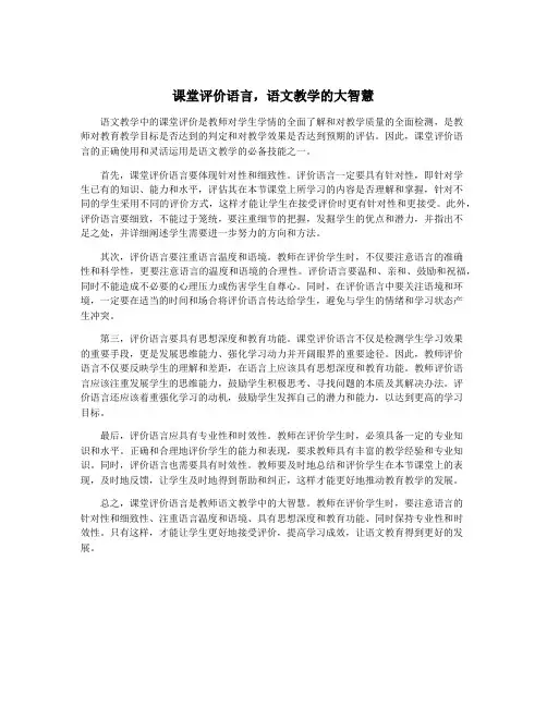 课堂评价语言,语文教学的大智慧