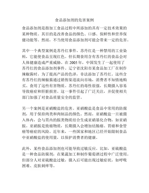 食品添加剂的危害案例