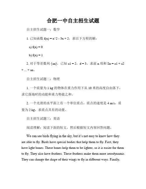 合肥一中自主招生试题
