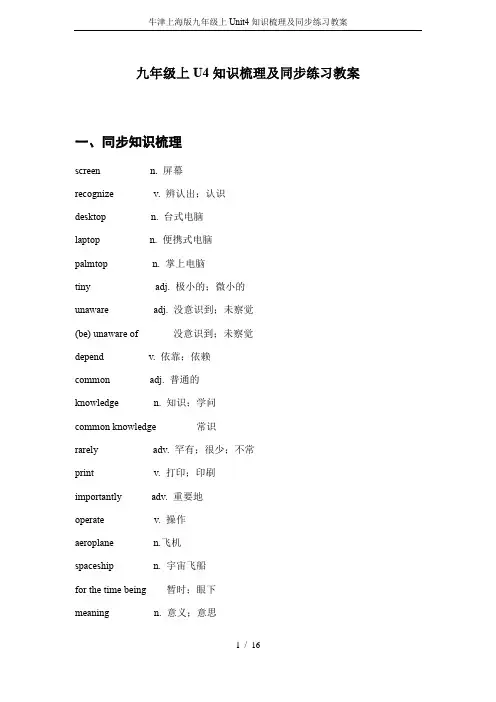 牛津上海版九年级上Unit4知识梳理及同步练习教案