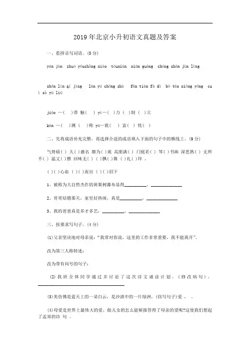 2019年北京小升初语文数学英语真题及答案