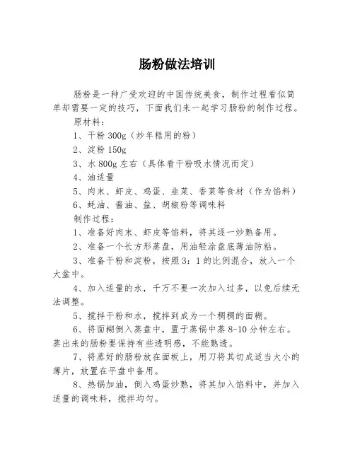 肠粉做法培训