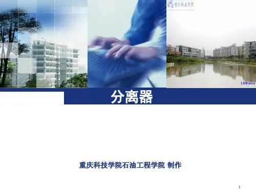分离器结构及工作原理ppt课件