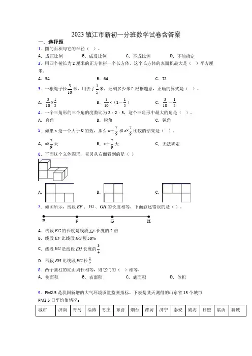 2023镇江市新初一分班数学试卷含答案