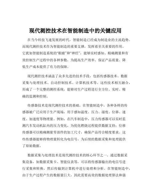 现代测控技术在智能制造中的关键应用