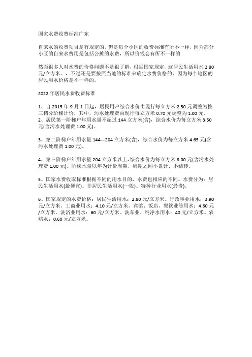 国家水费收费标准广东