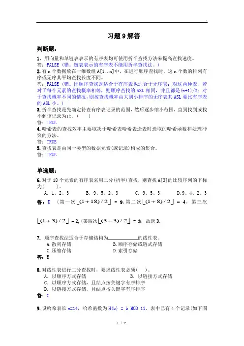 习题9解答