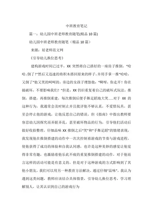 中班教育笔记