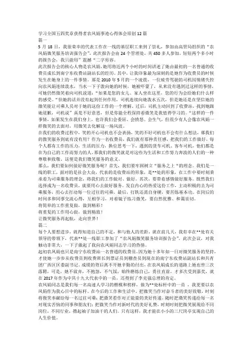 学习全国五四奖章获得者农凤娟事迹心得体会原创12篇