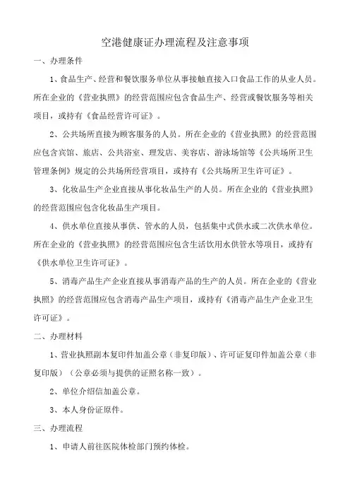 空港健康证办理流程及注意事项