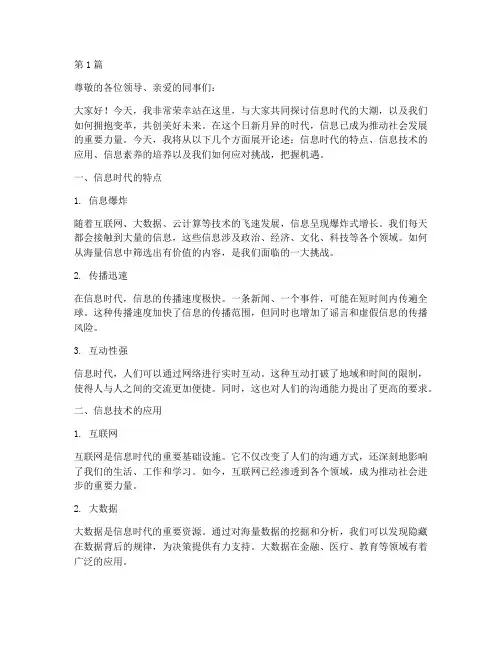 信息演讲稿范文(3篇)