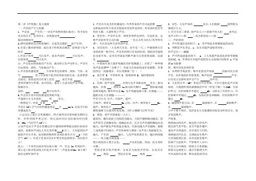 山东省龙口市物理(鲁教版)八年级上册备课综合：第二章