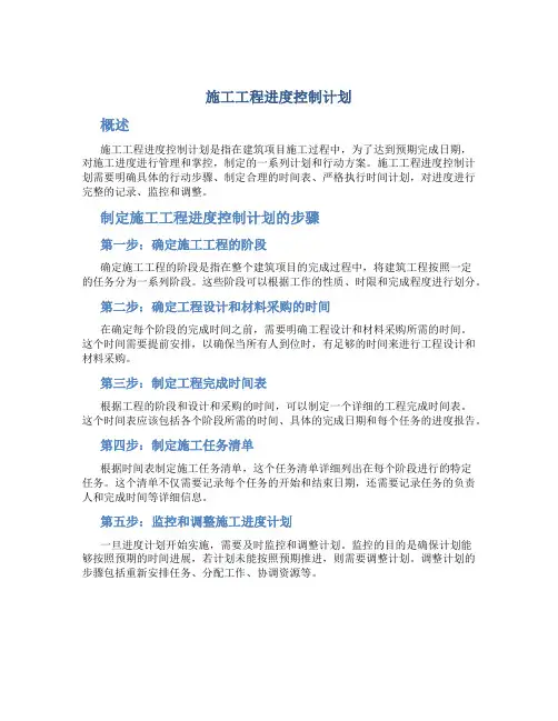 施工工程进度控制计划