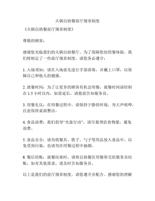 火锅自助餐前厅规章制度
