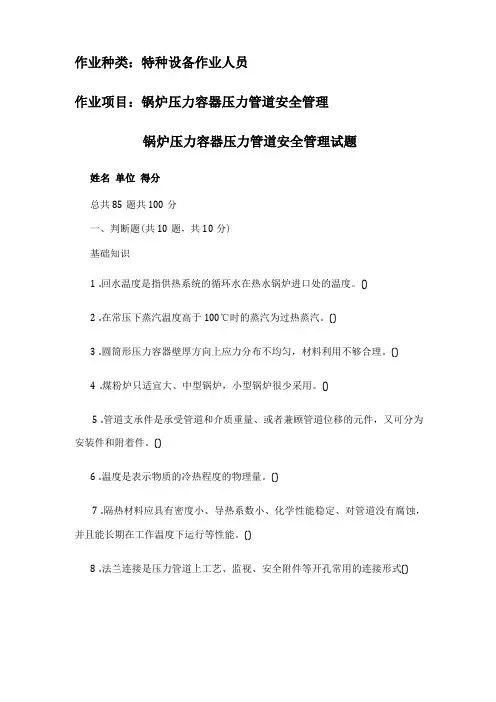 锅炉压力容器压力管道安全管理试题及答案分解
