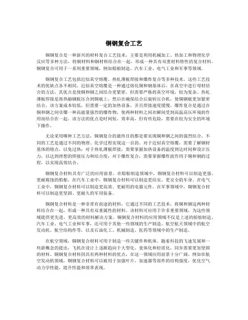 铜钢复合工艺