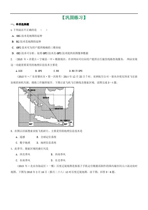 高考地理总复习巩固练习题：第36讲 地理信息技术及其应用(附答案)