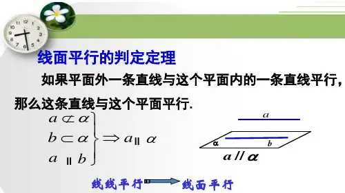 直线与平面的位置的关系