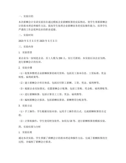薪酬会计实训实验报告