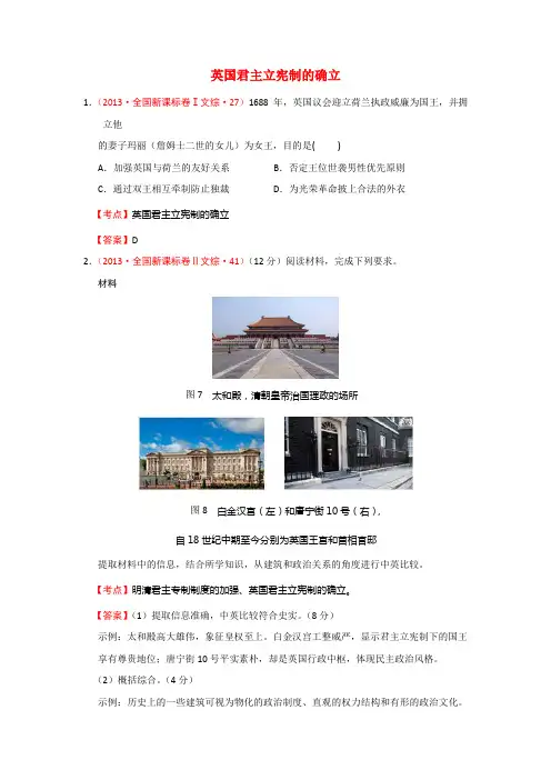新课标09-13高考历史真题集锦 欧美代议制的确立与发展.