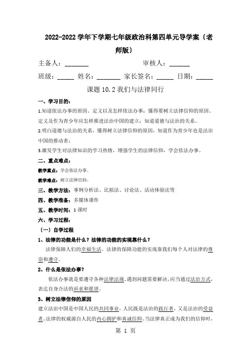 人教版道德与法治七年级下册导学案：10.2我们与法律同行