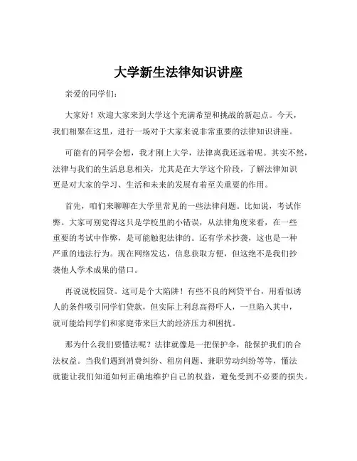 大学新生法律知识讲座