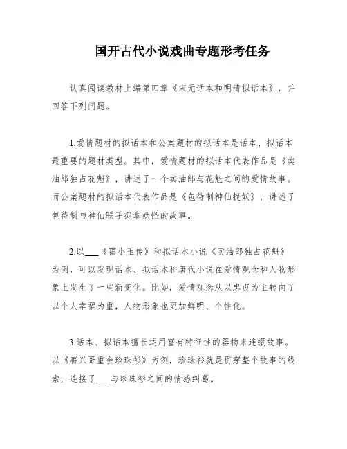 国开古代小说戏曲专题形考任务