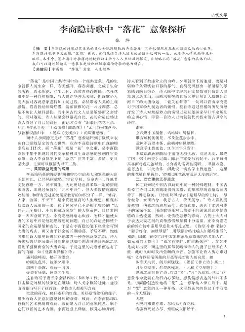 李商隐诗歌中“落花”意象探析