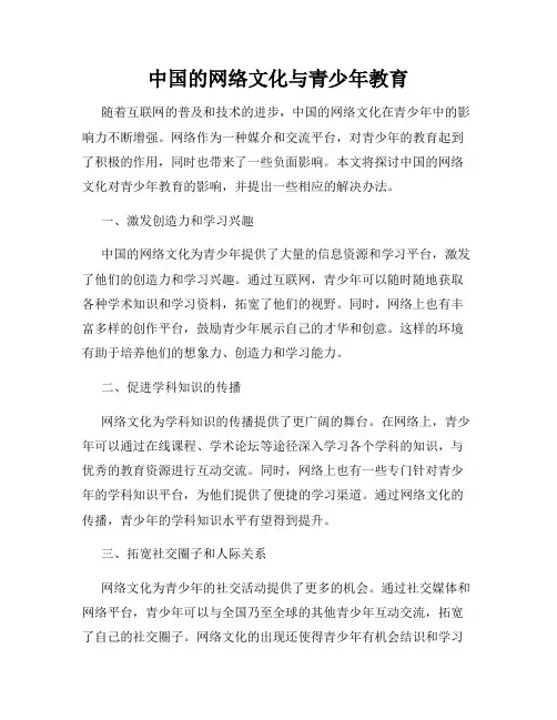 中国的网络文化与青少年教育