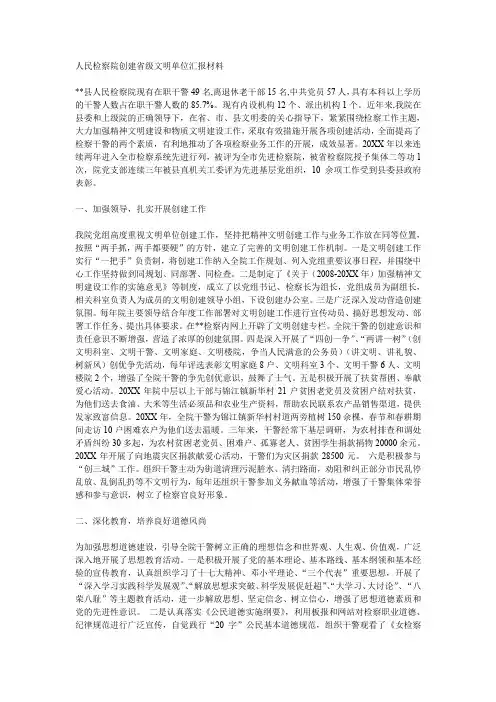 人民检察院创建省级文明单位汇报材料