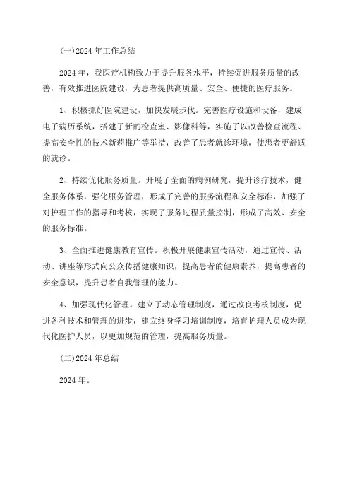 医疗机构校验年度工作总结
