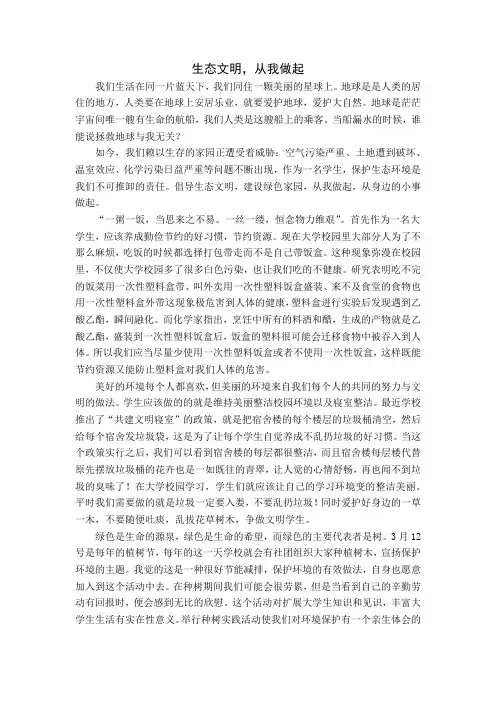 生态文明,从我做起