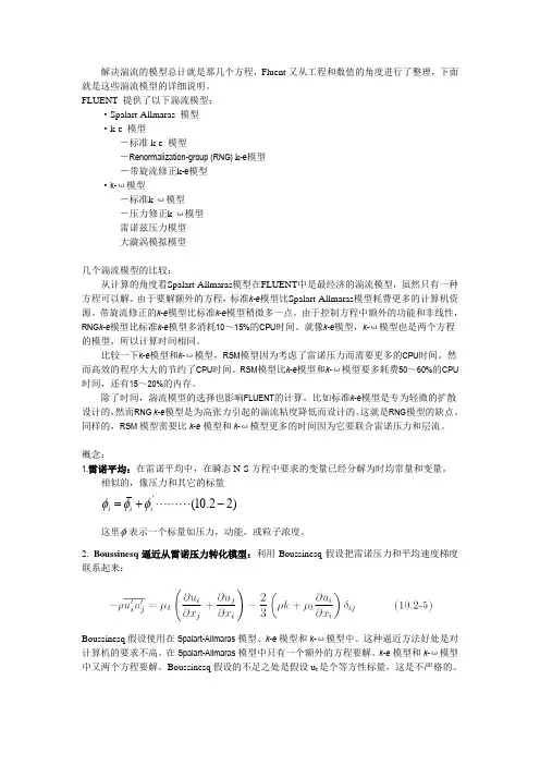 几种湍流模型