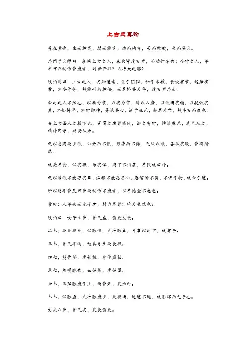 《黄帝内经》上古天真论