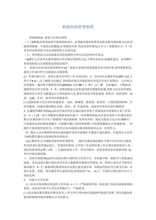 检验科的管理制度