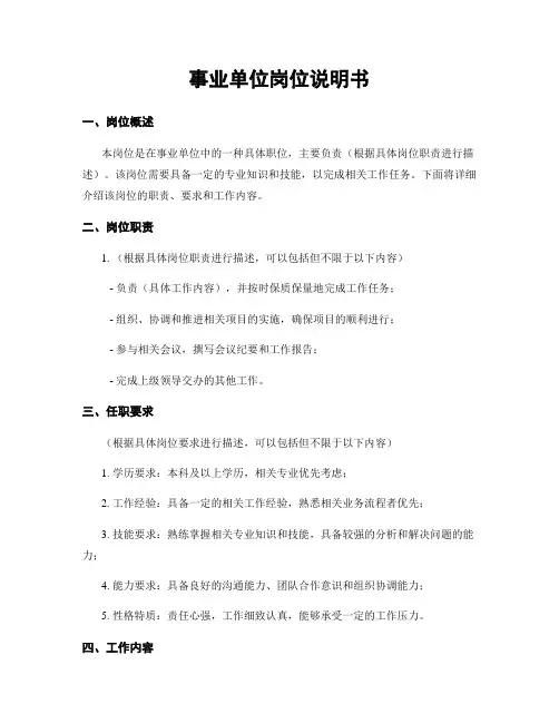 事业单位岗位说明书