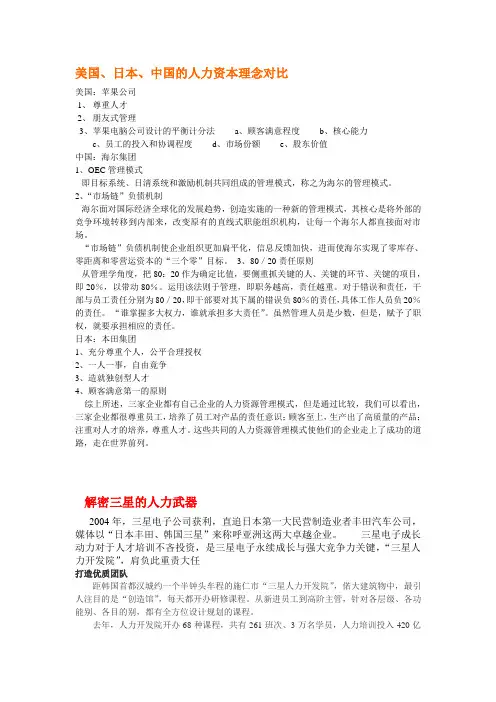 人力资本理论的实例