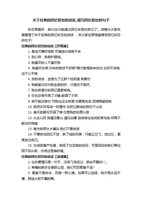 关于经典的回忆初恋的说说_描写回忆初恋的句子