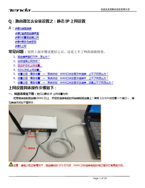 腾达Tenda无线路由器怎么安装设置之：静态IP上网设置篇