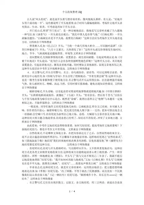 作文的开头和结尾的写法