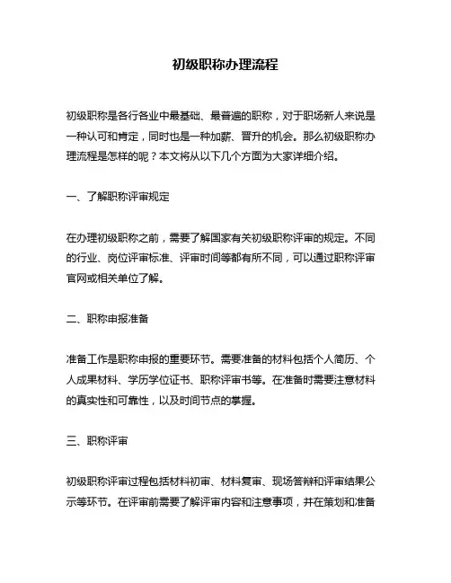 初级职称办理流程