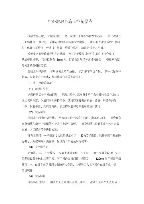 空心墩墩身施工控制要点