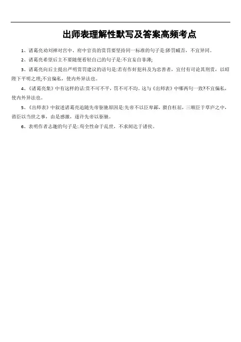 出师表理解性默写及答案-高频考点