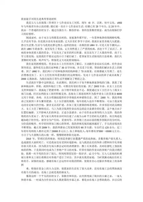 勤劳致富事迹材料