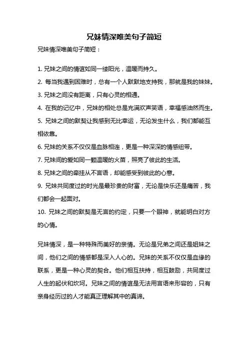 兄妹情深唯美句子简短