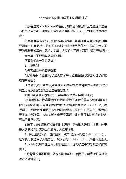 photoshop通道学习PS通道技巧