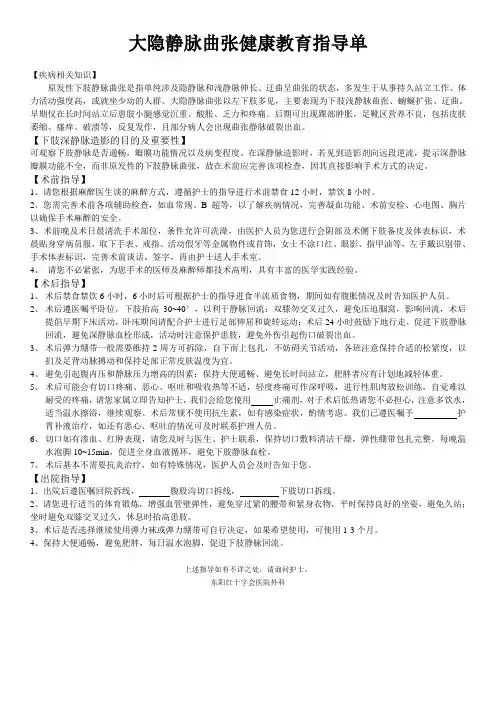 54、大隐静脉曲张健康教育指导单
