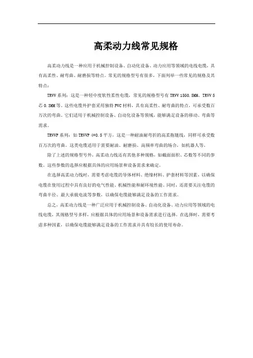 高柔动力线常见规格
