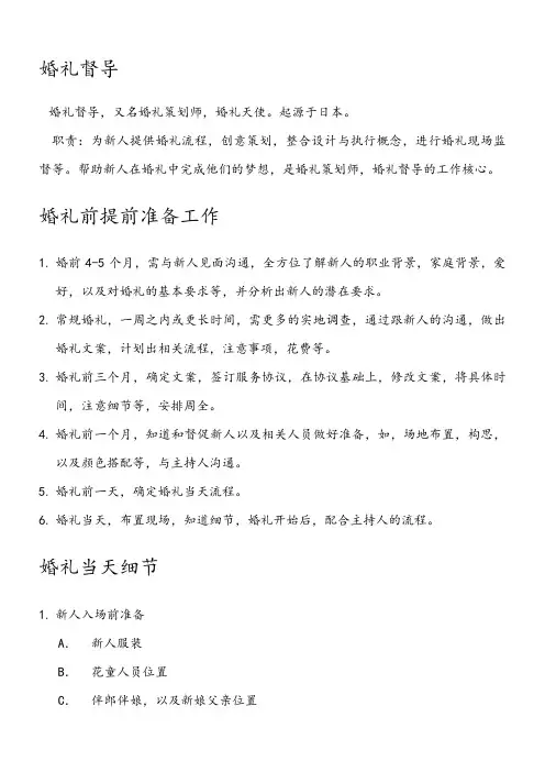 婚礼督导