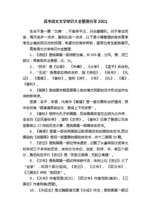 高考语文文学常识大全整理分享2021